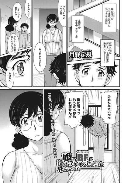 娘のBFに泣きつかれてしまった件について―――（単話）