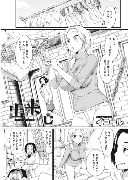 出来心（単話）