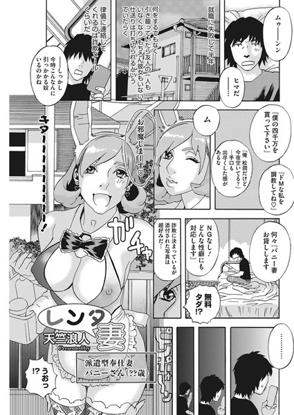 レンタ妻（単話）