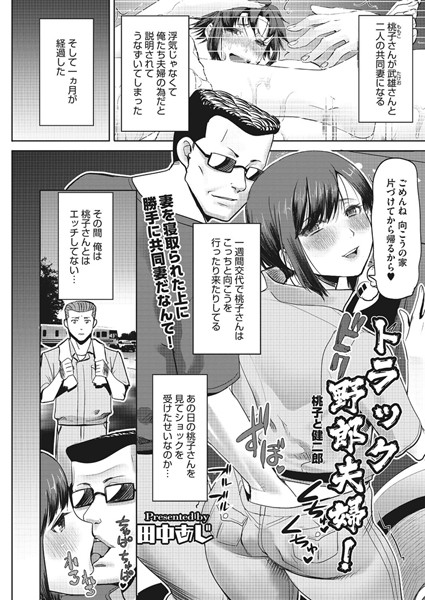 トラック野郎夫婦！ 桃子と健二郎（単話）