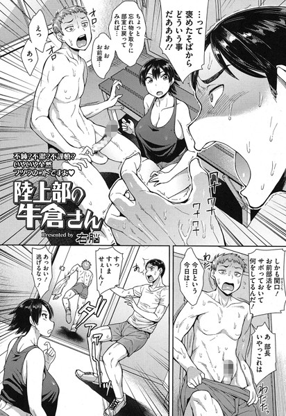陸上部の牛倉さん（単話）