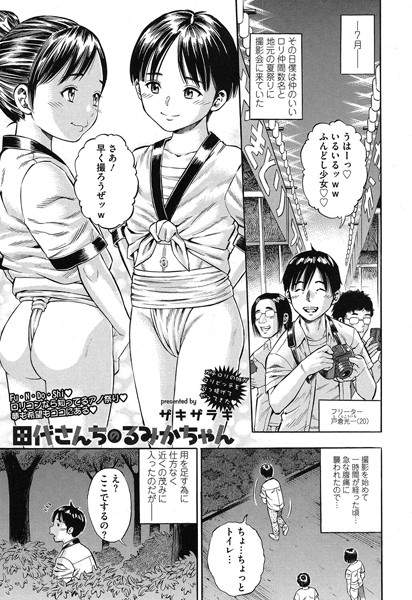 田代さんちのるみかちゃん（単話）