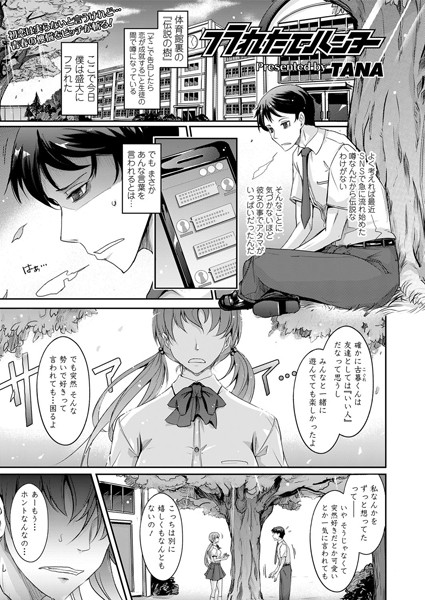 フラれたてハンター（単話）