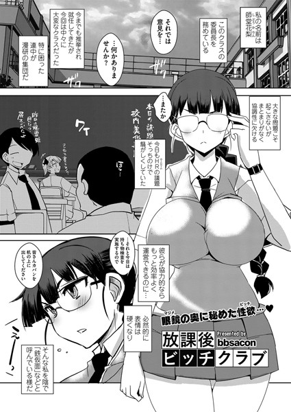 放課後ビッチクラブ（単話）