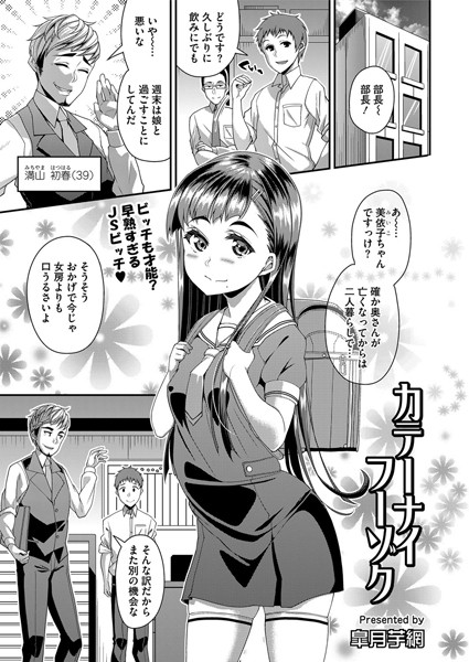 カテーナイフーゾク（単話）