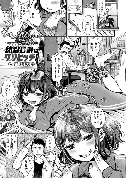 幼なじみはクソビッチ！（単話）