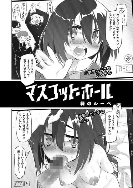マスコット・ホール（単話）