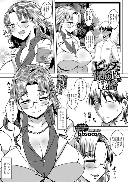 ビッチ保険医の秘密（単話）
