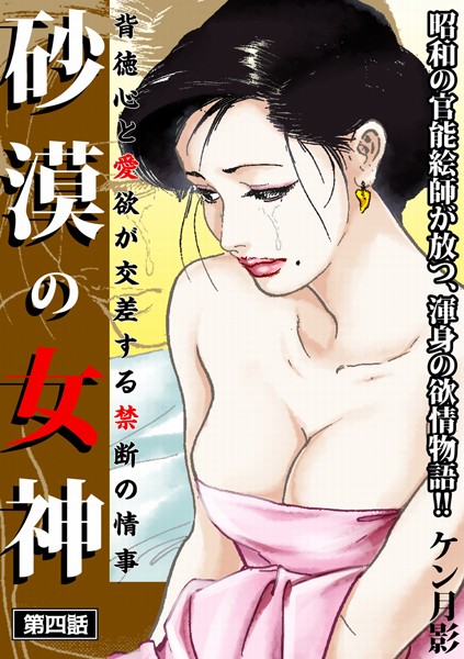 砂漠の女神