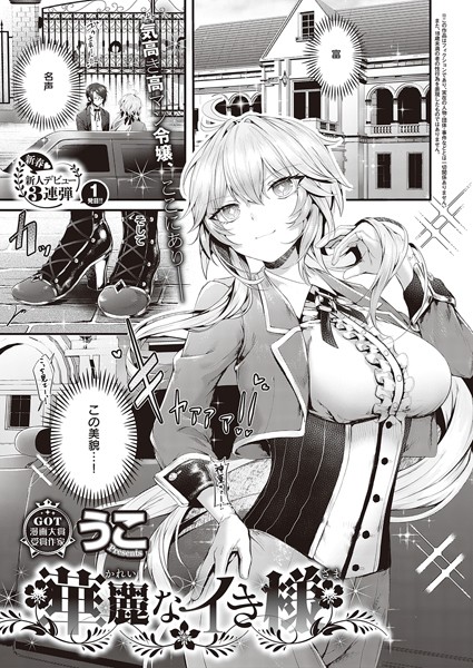 華麗なイき様（単話）