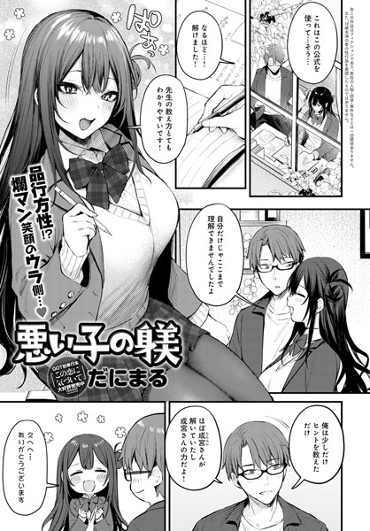 悪い子の躾（単話）