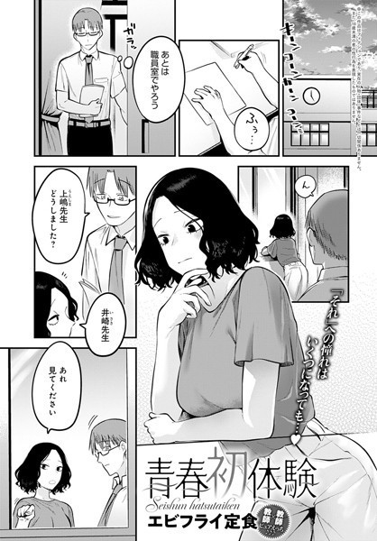 青春初体験（単話）