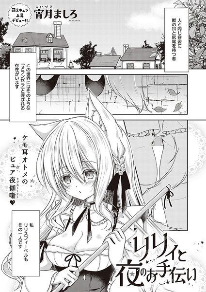 リリィと夜のお手伝い（単話）