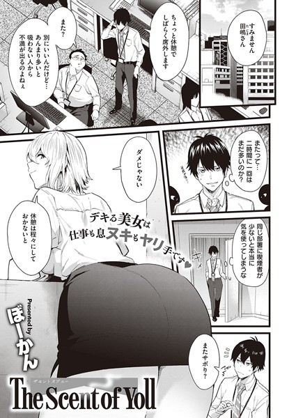 The Scent of You（単話）