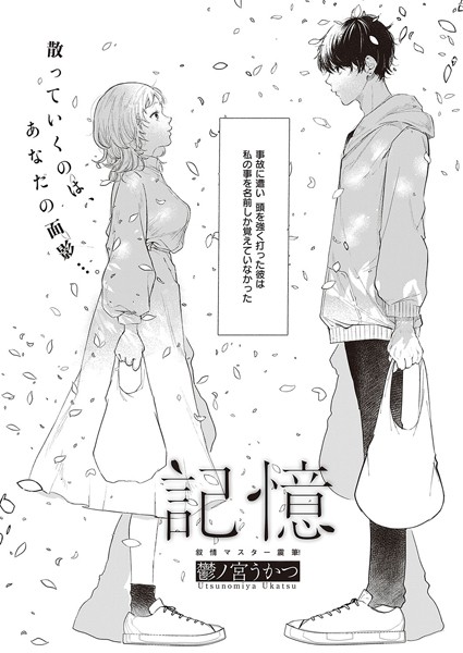 記憶（単話）