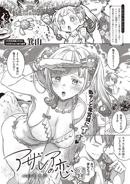 アザレアの恋（単話）