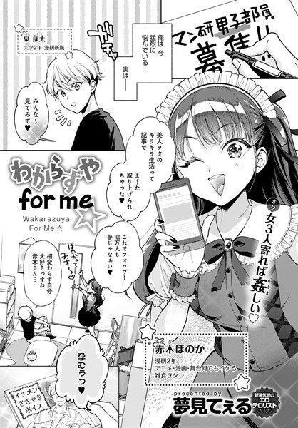 わからずや for me☆（単話）