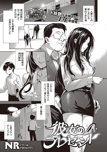 彼女のプレゼント（単話）