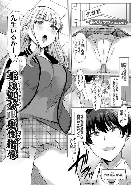 不良処女（単話）