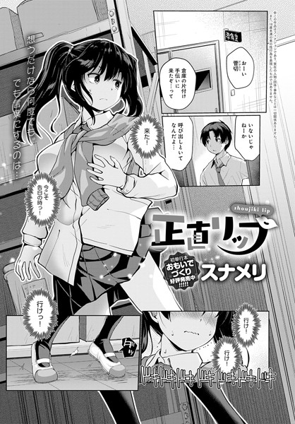 正直リップ（単話）
