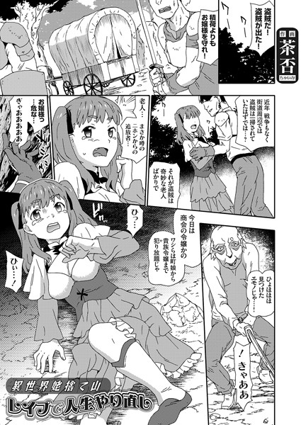 異世界姥捨て山（単話）