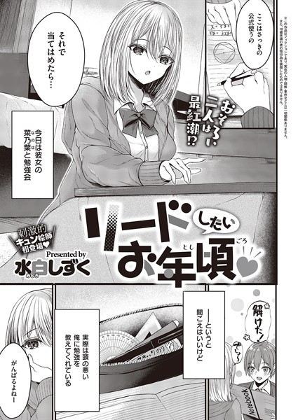リードしたいお年頃（単話）
