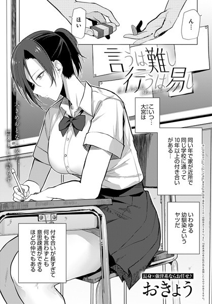 言うは難し行うは易し（単話）
