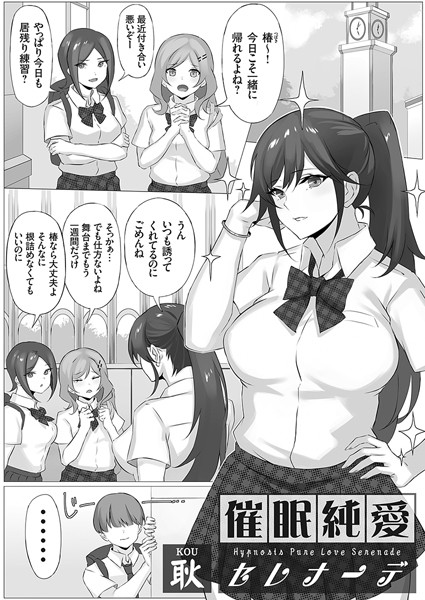 催●純愛セレナーデ（単話）