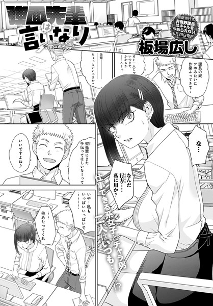 強面先輩は言いなり（単話）