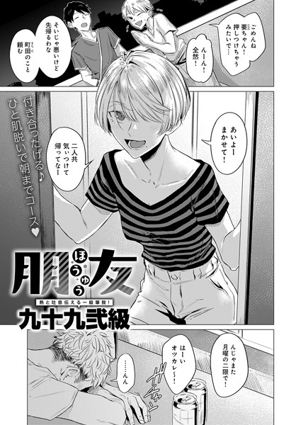 朋友（単話）