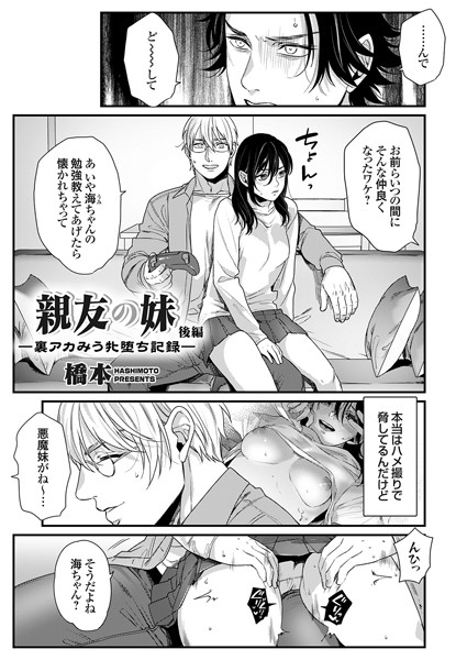 親友の妹（単話）