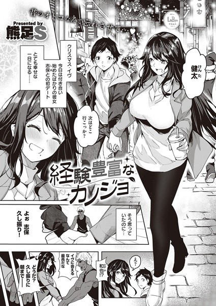 経験豊富なカノジョ（単話）