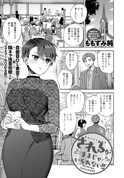 マジメなままじゃいられない！（単話）