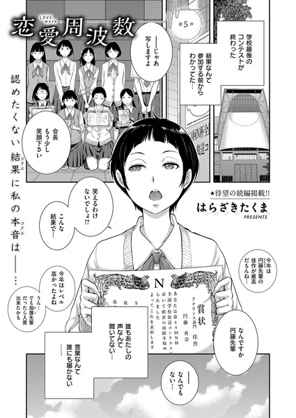 恋愛周波数（単話）