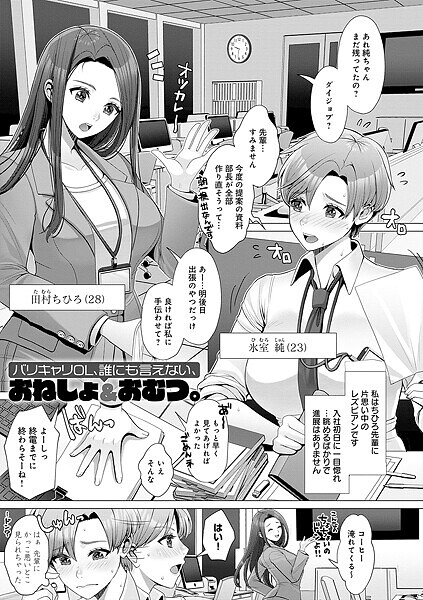 バリキャリOL、誰にもいえない、おねしょ＆おむつ。（単話）