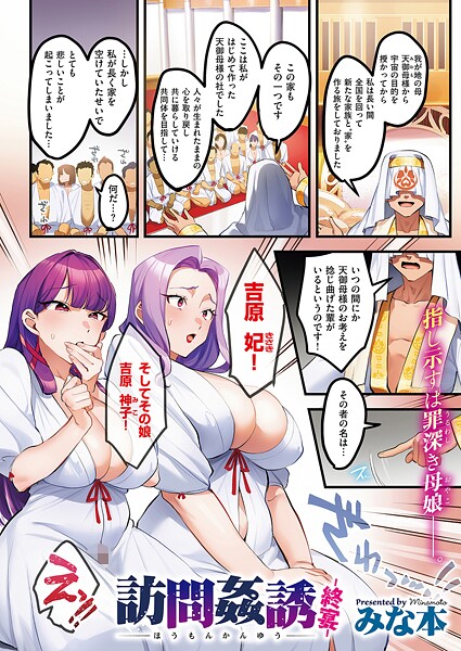 訪問姦誘（単話）