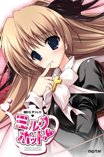 ドスケベふたなりっ娘が人目を盗んで大声でセンズリ〜朝からずっしりミルクポット1.5L〜アール版