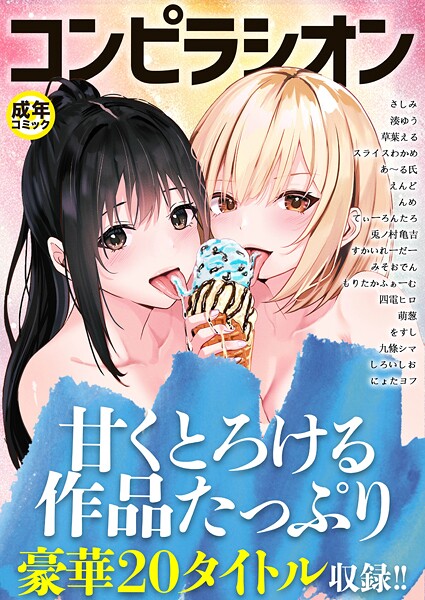 コンピラシオン
