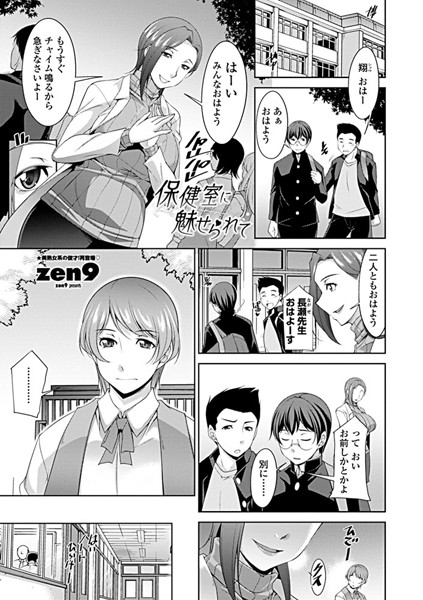 保健室に魅せられて（単話）