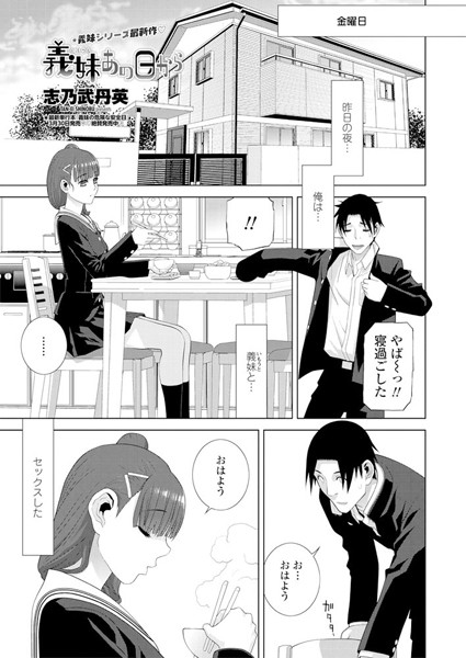 義妹あの日から（単話）