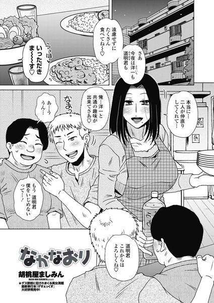 なかなおり（単話）