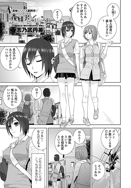 義妹アンビバレンス（単話）