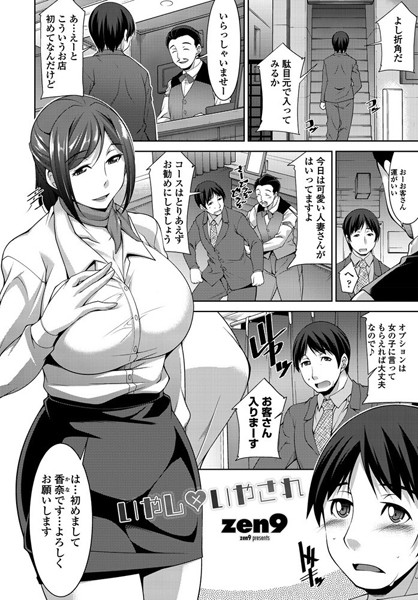いやし×いやされ（単話）