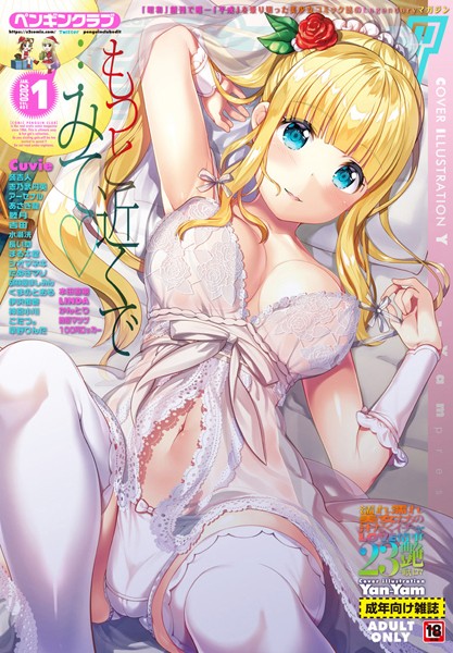 COMICペンギンクラブ 2020年1月号