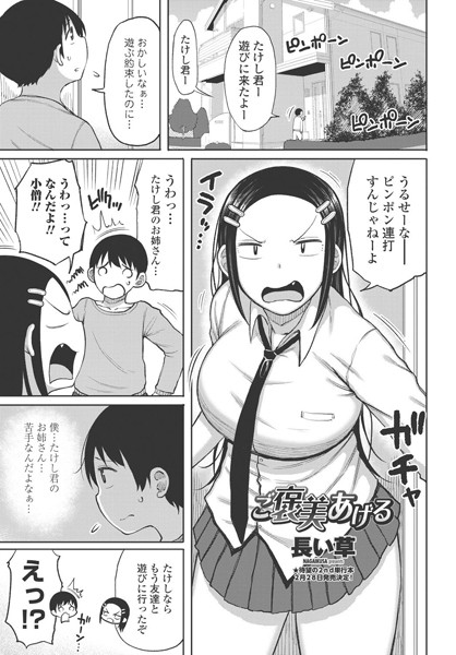 ご褒美あげる○（単話）