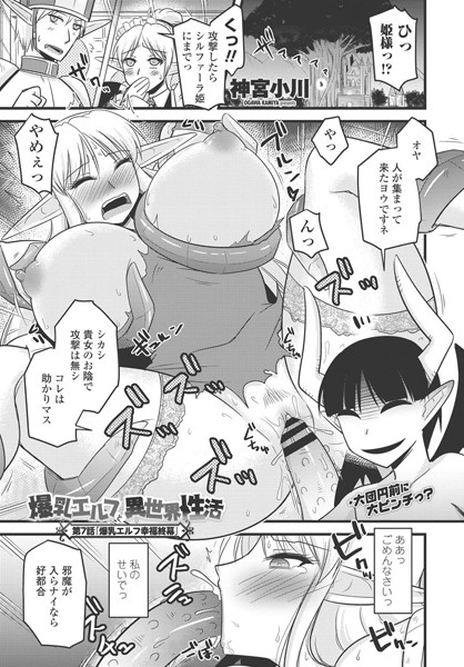爆乳エルフと異世界性活（単話）