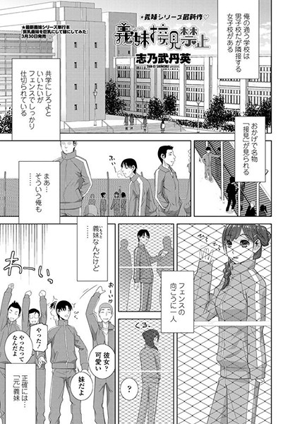 義妹接見禁止（単話）