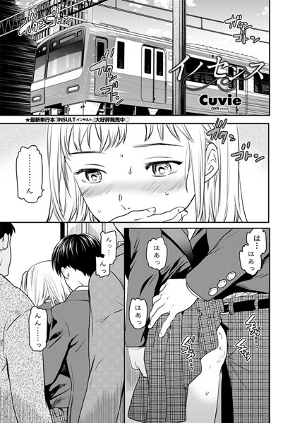 イノセンス（単話）