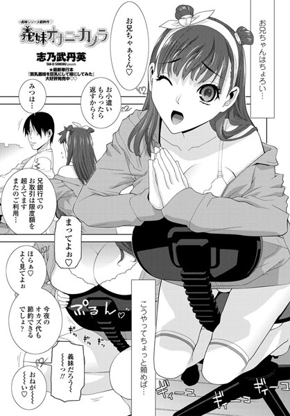 義妹オナニーカメラ（単話）