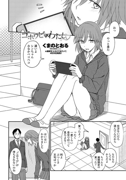 ゴホウビはわたし（単話）